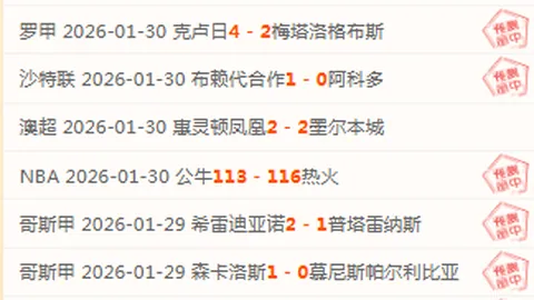 NBA专家精选：湖人vs步行者大乐透期号推荐