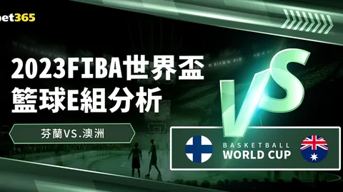 NBA连胜挑战：专家解读期号质合分析策略